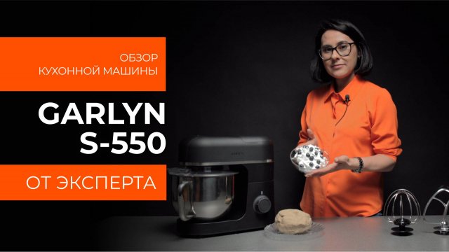 Подробный обзор кухонной машины GARLYN S-550 от технического эксперта