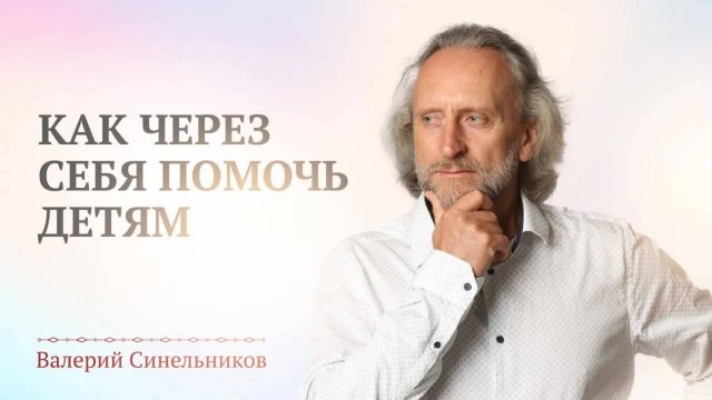 Детские болезни. Как через себя помочь детям | Как вырастить здорового ребёнка | Советы родителям