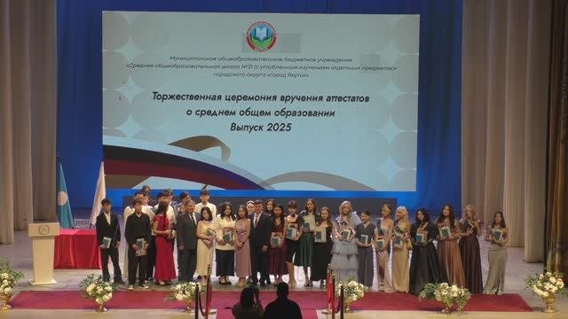 Церемония вручения аттестатов 11-х классов | Полная запись 2025