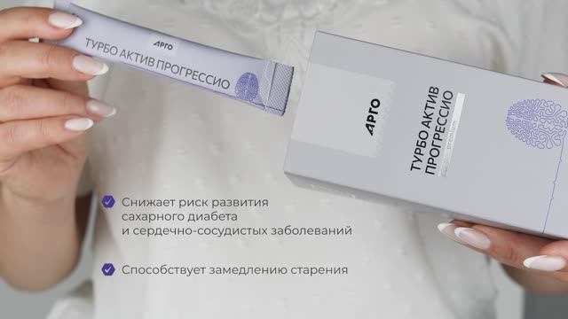 Турбо Актив Прогрессио 2025