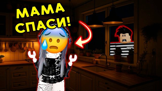 ОН ВЫШЕЛ ИЗ ТЮРЬМЫ И ПРИШЁЛ ЗА МНОЙ! #роблокс #роблоксистория