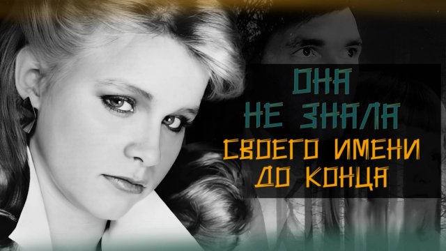 Скрытый монстр: правда о Фрэнклине Делано Флойде. TRUE CRIME