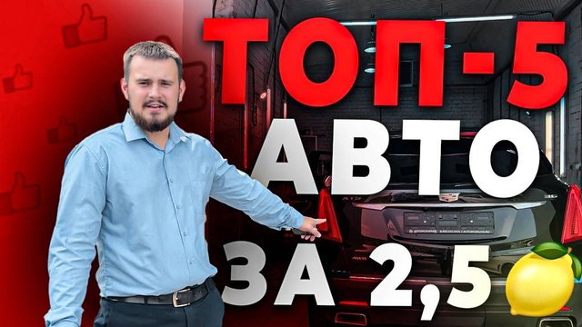 ТОП-5 КРОССОВЕРОВ за 2,5 млн ЛЕТОМ 2025