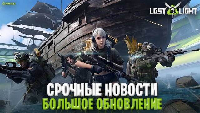 Срочные новости лост лайт | огромное обновление lost light