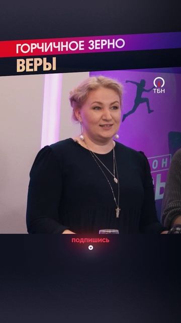 СЪЕШЬТЕ ЗЕРНО ВЕРЫ