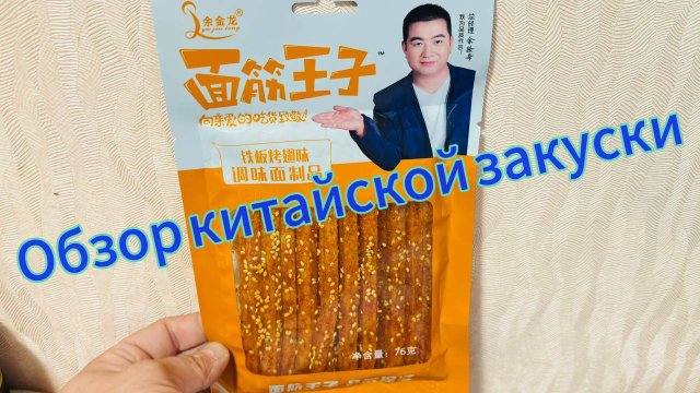 Обзор Китайской закуски.Мясо китайское острое со вкусом крылышки гриль.