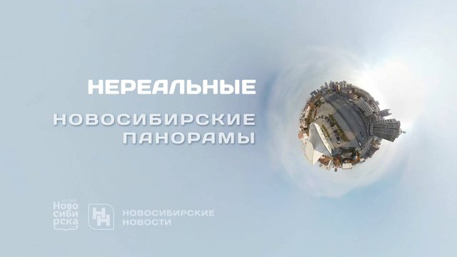 Вид со смотровой площадки Большого новосибирского планетария
