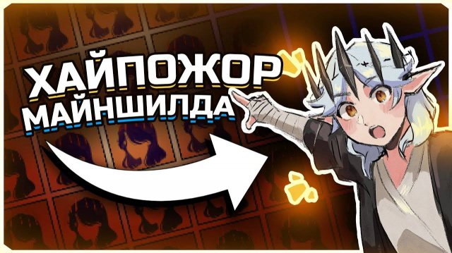 САНЧЕЗ - Главный Хайпожор МайнШилд 4? | Интервью (BarsiGold)