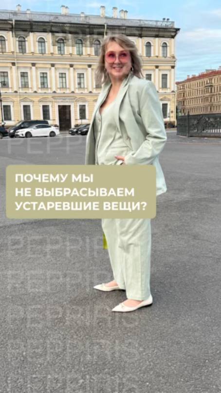 Почему нам жалко выбрасывать вещи,которые мы точно не наденем?Разбираемся с #peppiris#женскаяодежда