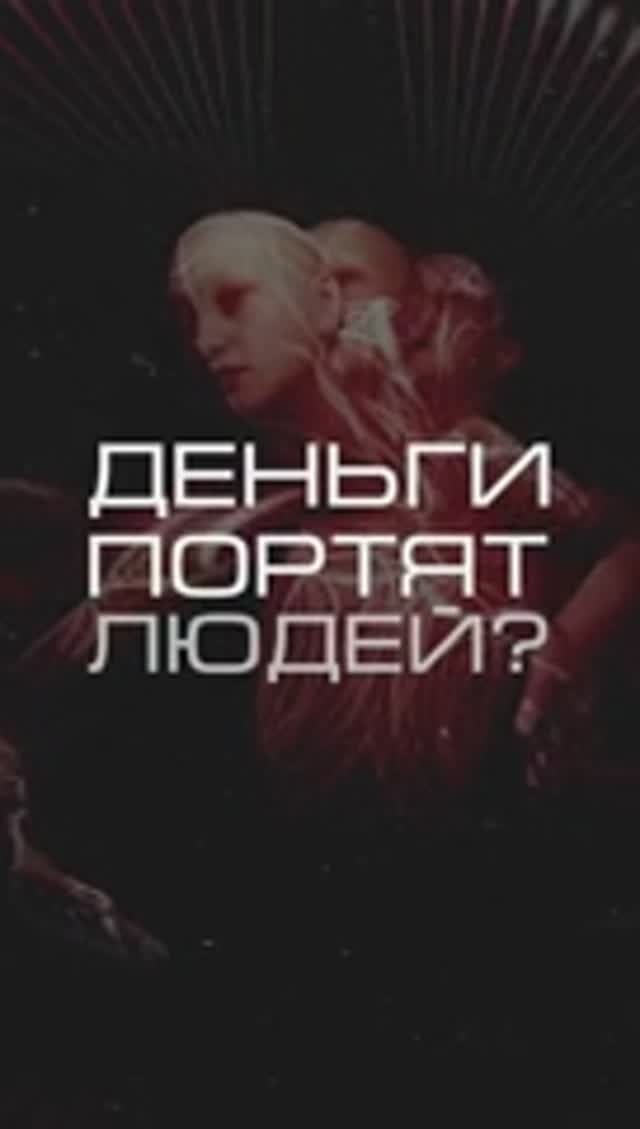 Нейросеть отвечает «деньги - портят людей_» #нейросеть #деньги #психология