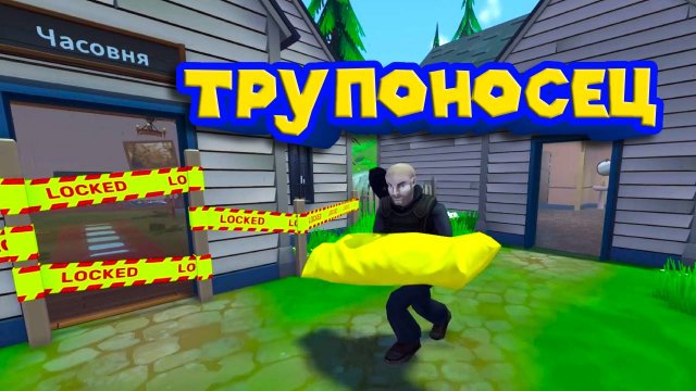 ОТКРЫЛ ЧАСОВНЮ И СОБИРАЮ ДОНАТЫ Zombie Graveyard Secrets