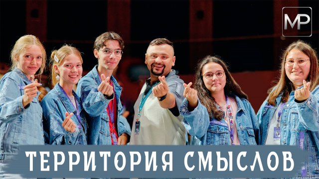 ТОП Форум России | Территория Смыслов