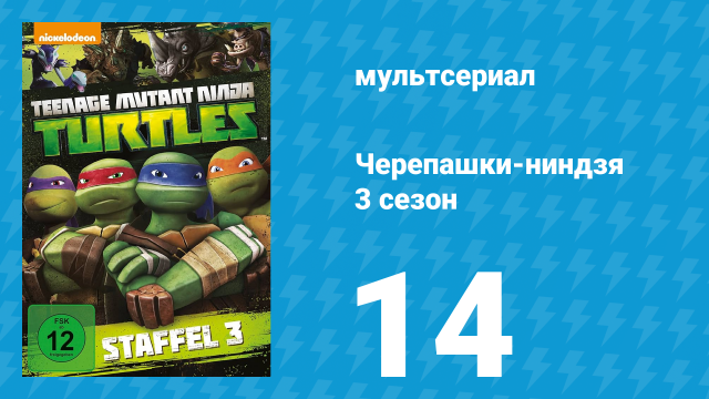 Черепашки-ниндзя 3 сезон 14 серия «Кейси Джонс против преступного мира» (мультсериал, 2014)