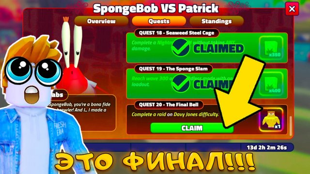 Я ВЫПОЛНИЛ ВСЕ 20 КВЕСТОВ ДО ФИНАЛА В SPONGEBOB TOWER DEFENSE