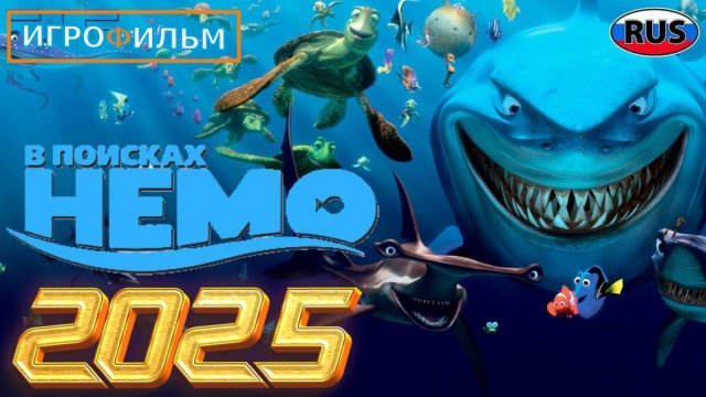 В Поисках Немо 2025 Дисней на Русском Полностью Прохождение