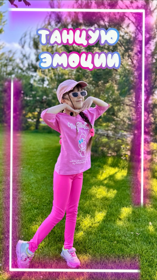 Танцую эмоции 💃😉🥰🤪🤭 #танцы #эмоции #детиблогеры