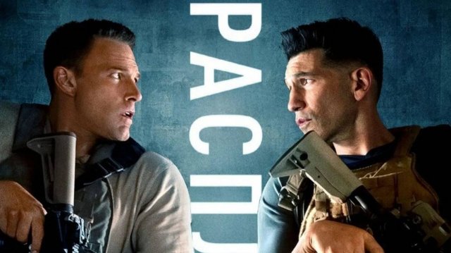 Расплата 2. (2025) Русский трейлер