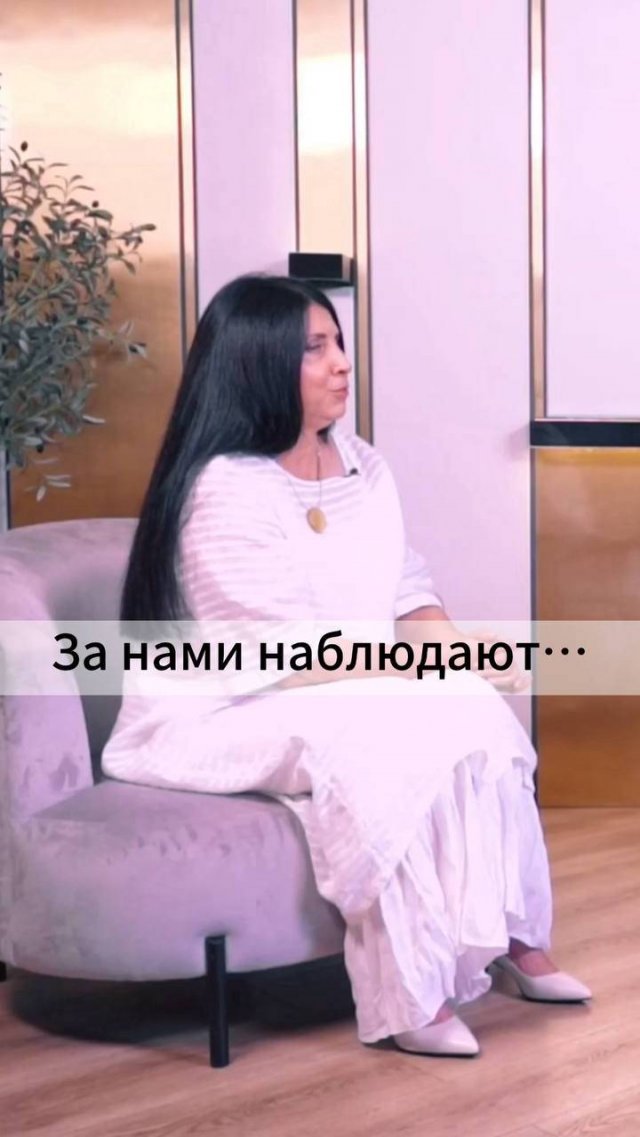За нами наблюдают…