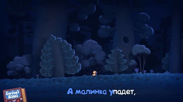 Бурёнка Даша. Сборник колыбельных песен