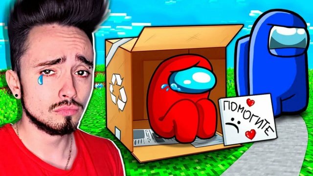 ПРЕДАТЕЛЬ ВПЕРВЫЕ ПРИРУЧИЛ ПИТОМЦА В AMONG US МАЙНКРАФТ!