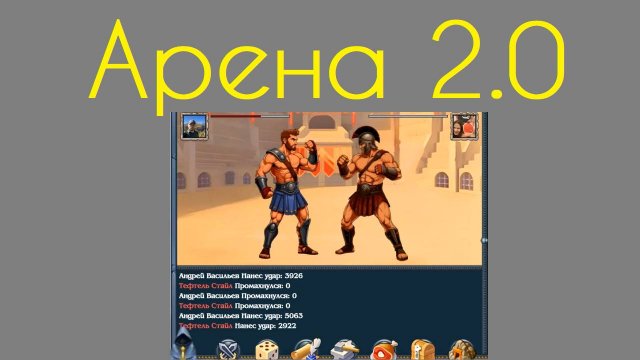 КВ Арена 2.0 Братва и кольцо Выпуск № 3