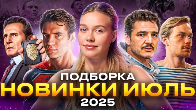 НОВИНКИ ИЮЛЬ 2025 | ПОДБОРКА | SUDARIKOVA KATE