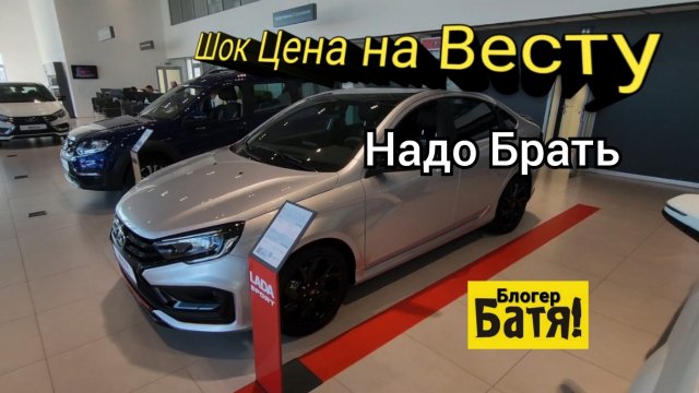 Цены на новые автомобили Лада. Заехал в автосалон Лада.