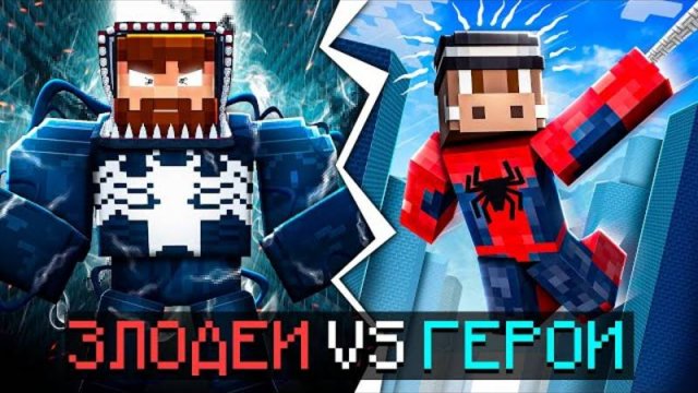 😰Майнкрафт, но Мы Стали СУПЕРЗЛОДЕЯМИ [Битва 1 на 1] + Кабан