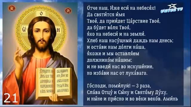ОТЧЕ НАШ 40 раз. Молитва Отче Наш 40 раз СЛУШАТЬ 🙏