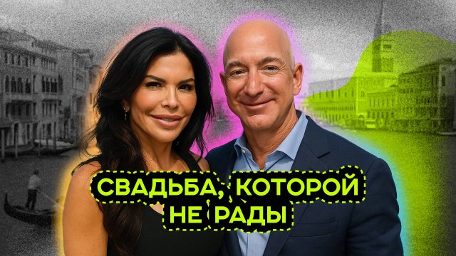CАМАЯ ДОРОГАЯ LOVE STORY: ВСЯ ПРАВДА О СВАДЬБЕ ДЖЕФФА БЕЗОСА И ЛОРЕН САНЧЕС В ВЕНЕЦИИ