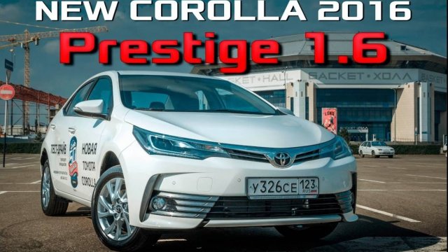 Тест-драйв New Toyota Corolla 2017 Prestige 1.6 CVT - [Как это было]