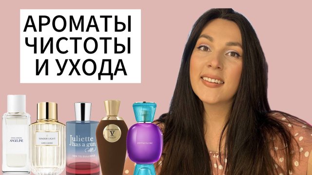 НЕОБЫЧНЫЕ И КРАСИВЫЕ АРОМАТЫ ЧИСТОТЫ 🤍🕊️ ИРИСОВЫЕ АРОМАТЫ