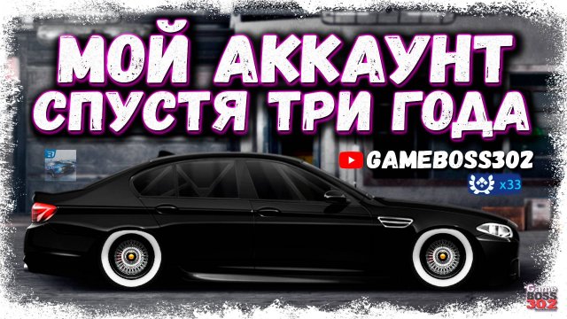 МОЙ АККАУНТ СПУСТЯ ТРИ ГОДА ИГРЫ | 33 ЗНАКА ОТЛИЧИЯ, ОГРОМНАЯ КОЛЛЕКЦИЯ И КУЧА ПРОЕКТОВ | DR УГ