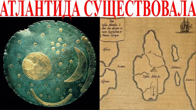 Атлантида существовала история катастрофы.| Виктор Максименков-НАН