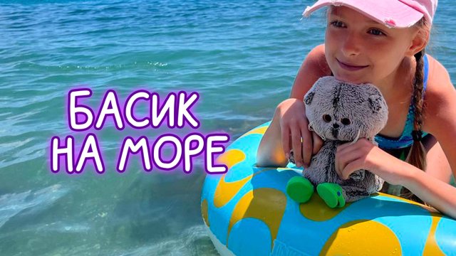 🌊🪸Басики на море 2025.Приключения с котами Басиками #Басики #Басик #волшебные будни #басикилето