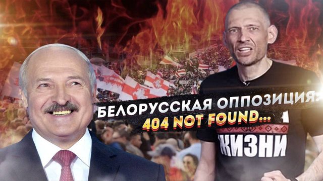 Тихановский — мастер политического суицида: 48 часов от лидера движения до его могильщика