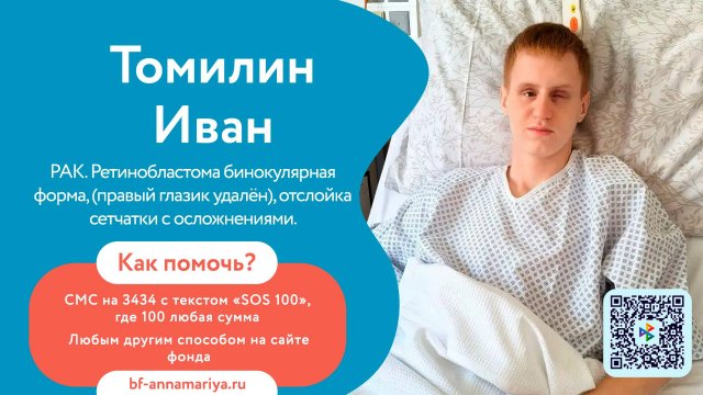 Томилин Иван