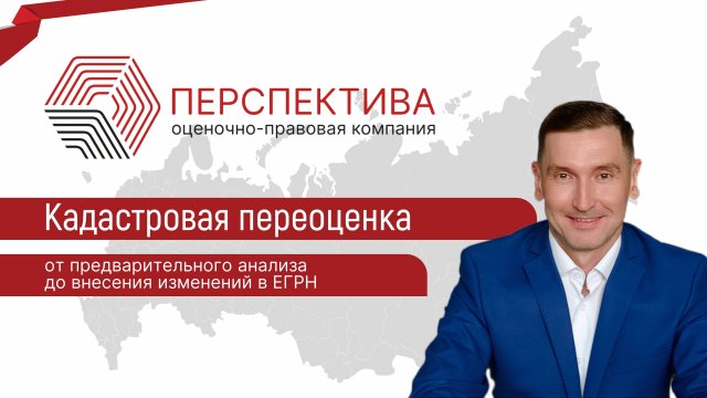 Переоценка кадастровой стоимости как инструмент снижения имущественного налога