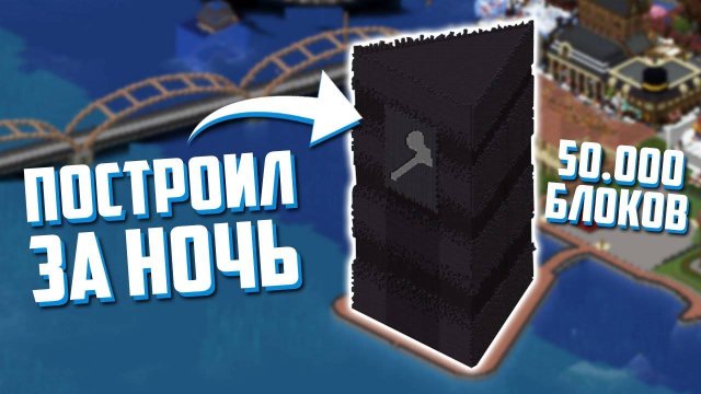 Построил ЭТО за ночь! | МайнШилд 3 | Монолит Дровосеков (альцест)