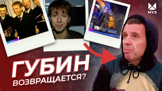 Привет, Андрей! Губин возвращается? | Документальный фильм