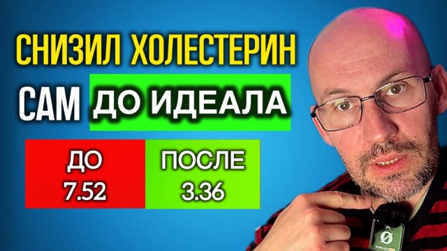 Снижает холестерин! Чистит сосуды! Стоит копейки