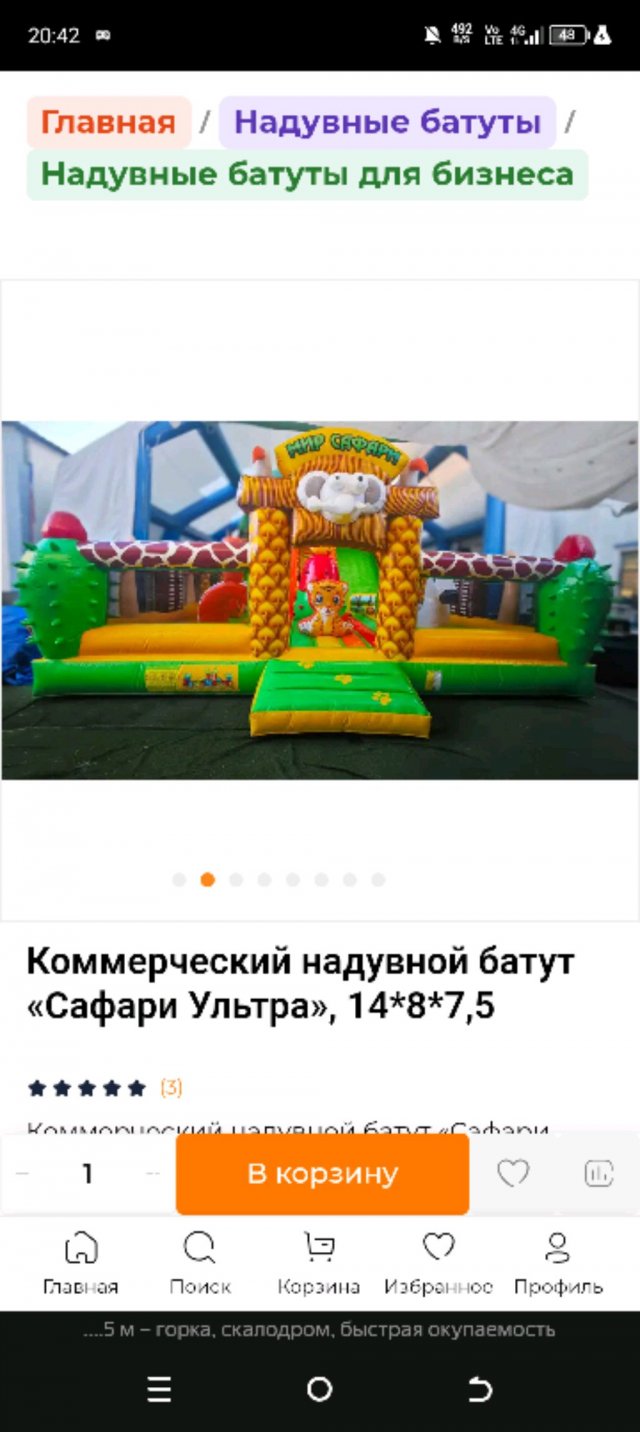 путешествие