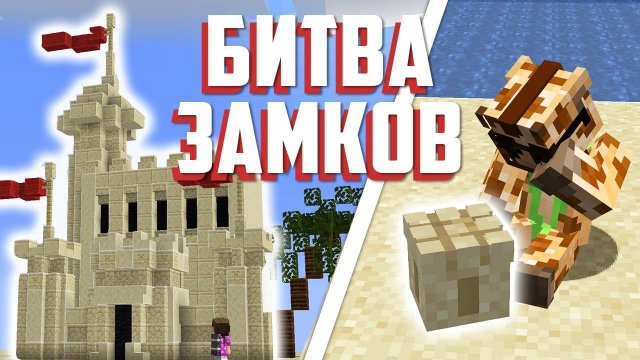 БИТВА ЗАМКОВ на МайнШилд 3 | Майнкрафт выживание (альцест)