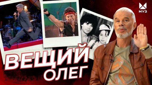 Вещий Олег. Сальто Газманова | Документальный фильм