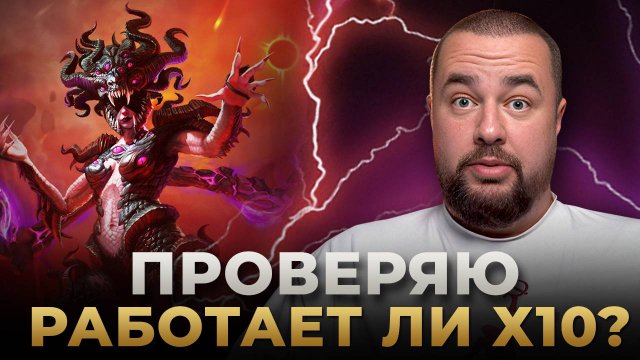 Raid Shadow Legends | Открытие Мифических Осколков | х10 НЕ РАБОТАЕТ