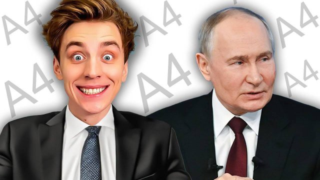 Влад А4 ЗАДАЛ ВОПРОС Владимиру Путину про ЗАМЕДЛЕНИЕ ЮТУБА !