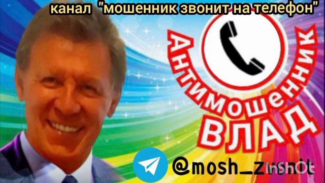 Большой выпуск №61! Влад против мошенников