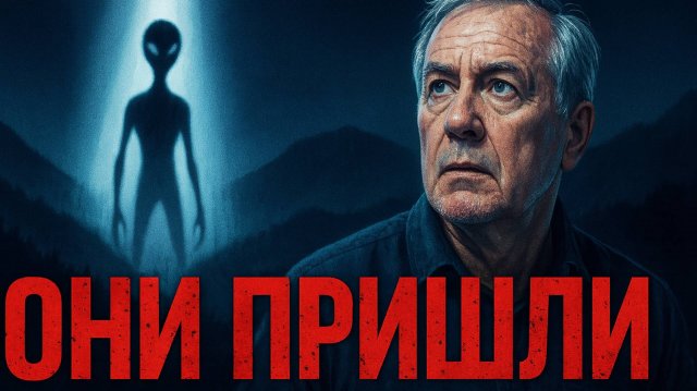 Архивы КГБ: Инопланетяне - Существуют! Похищение людей. Досье майора Серёгина.  Рассказ про НЛО.