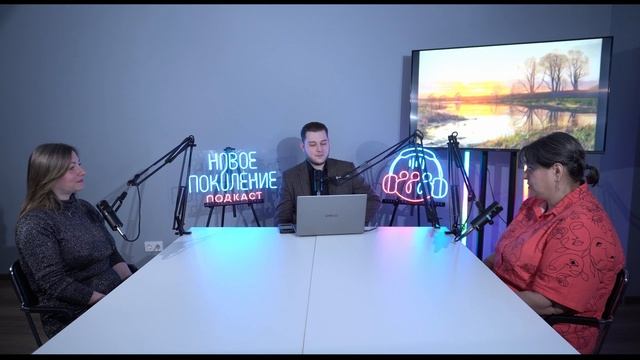 Подкаст "Новое Поколение". Искусство, часть первая.