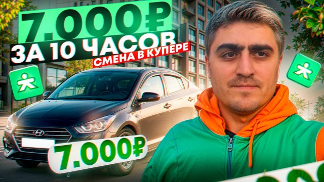 ДОСТАВКА КУПЕР 10-ти ЧАСОВАЯ СМЕНА В БЫСТРОЙ ДОСТАВКЕ/Сколько удалось заработать курьеру в Москве?